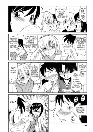 Cheers! Vol. 2 Page #137