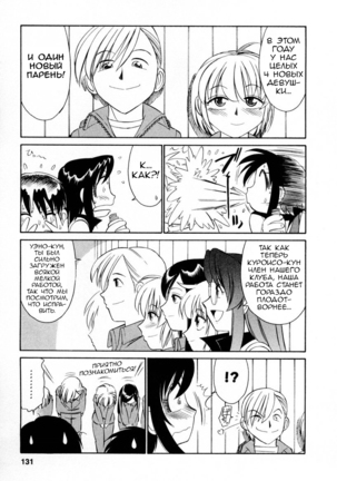Cheers! Vol. 2 Page #132
