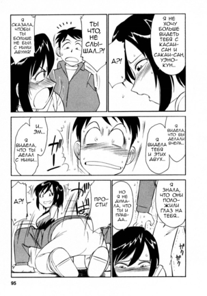 Cheers! Vol. 2 Page #96
