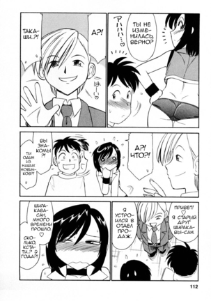 Cheers! Vol. 2 Page #113