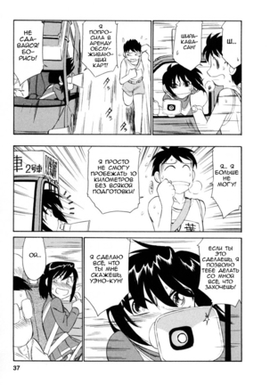 Cheers! Vol. 2 Page #38