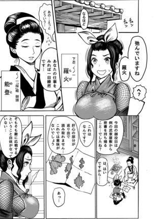 Kunoichi no Shitsukekata - Page 5