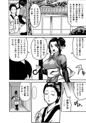 Kunoichi no Shitsukekata - Page 6