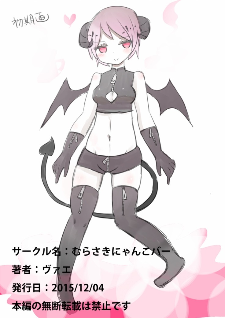Otouto Succubus-ka! Inma no Kyoudai Nyotaika Sakusen 1-2