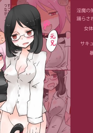 Otouto Succubus-ka! Inma no Kyoudai Nyotaika Sakusen 1-2 Page #19