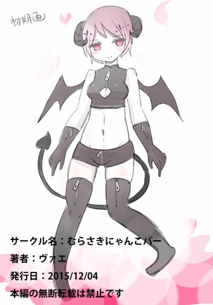 Otouto Succubus-ka! Inma no Kyoudai Nyotaika Sakusen 1-2 Page #18