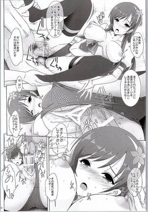 Minami ni Chotto Ecchi na Omamori Kuremasu ka? - Page 19