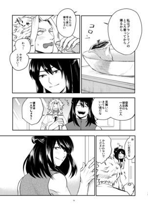 『闘う戦士たちへ愛を込めて』 - Page 12