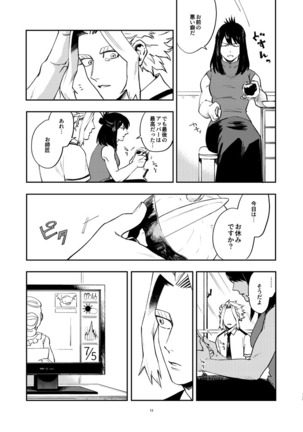 『闘う戦士たちへ愛を込めて』 Page #10