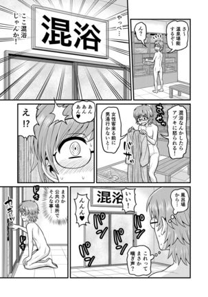 Onsen Netorare Manga Page #33