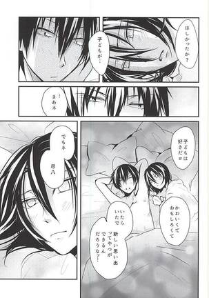 Hajimete o Omae to. - Page 34