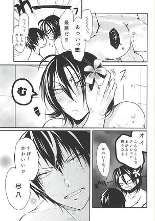 Hajimete o Omae to. Page #24