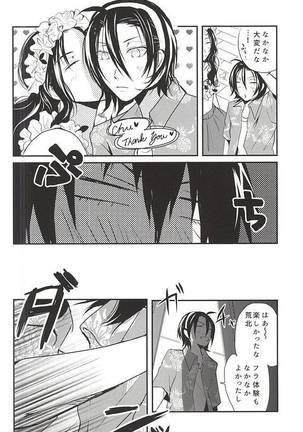 Hajimete o Omae to. - Page 19
