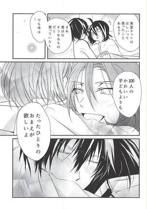 Hajimete o Omae to. Page #36