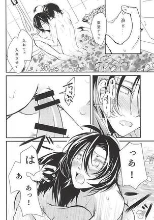 Hajimete o Omae to. Page #23