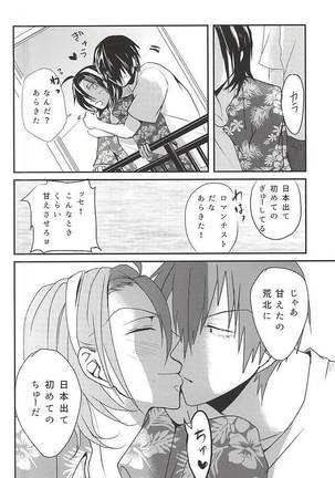 Hajimete o Omae to. Page #9