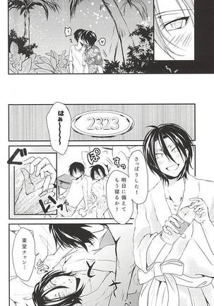 Hajimete o Omae to. - Page 11