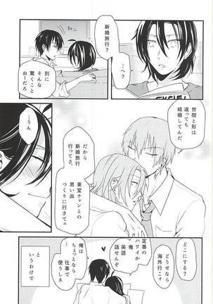 Hajimete o Omae to. Page #4