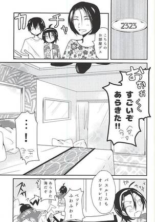 Hajimete o Omae to. Page #8