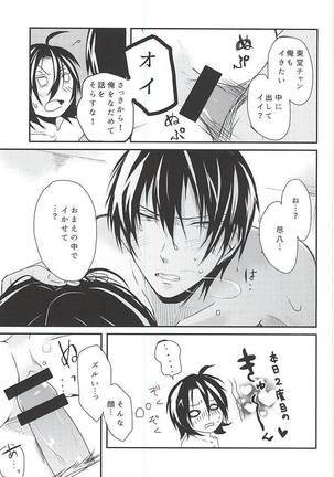 Hajimete o Omae to. Page #28
