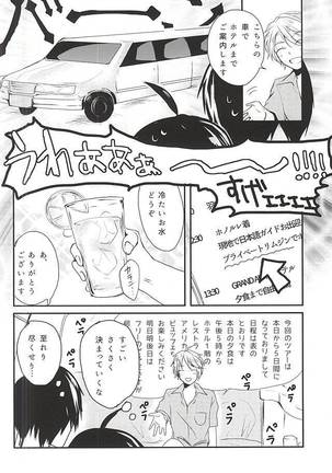 Hajimete o Omae to. Page #7