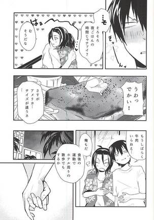 Hajimete o Omae to. - Page 10