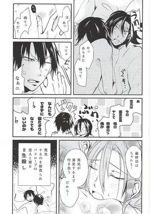 Hajimete o Omae to. Page #12