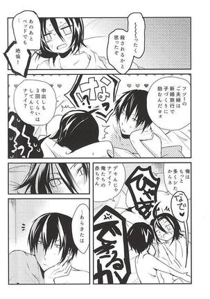 Hajimete o Omae to. Page #33