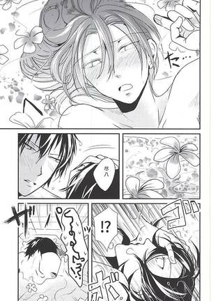 Hajimete o Omae to. Page #30