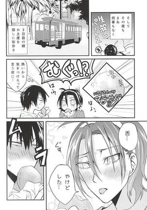 Hajimete o Omae to. Page #15