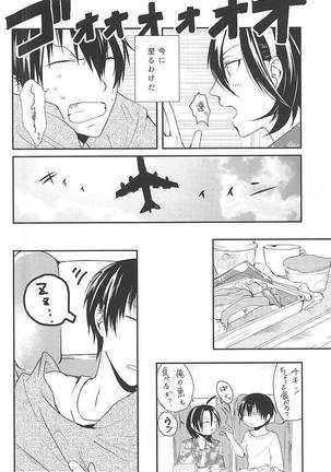 Hajimete o Omae to. Page #5
