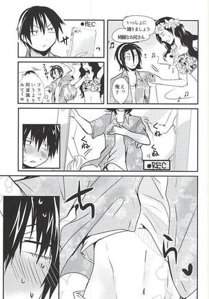 Hajimete o Omae to. - Page 18
