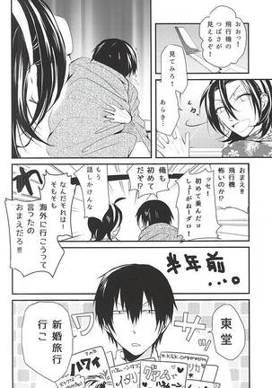Hajimete o Omae to. Page #3