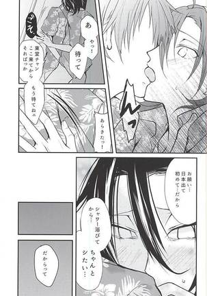 Hajimete o Omae to. Page #20