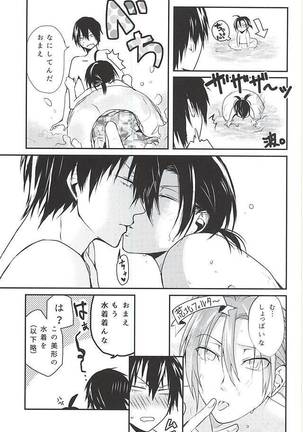 Hajimete o Omae to. Page #14