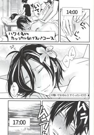 Hajimete o Omae to. - Page 16