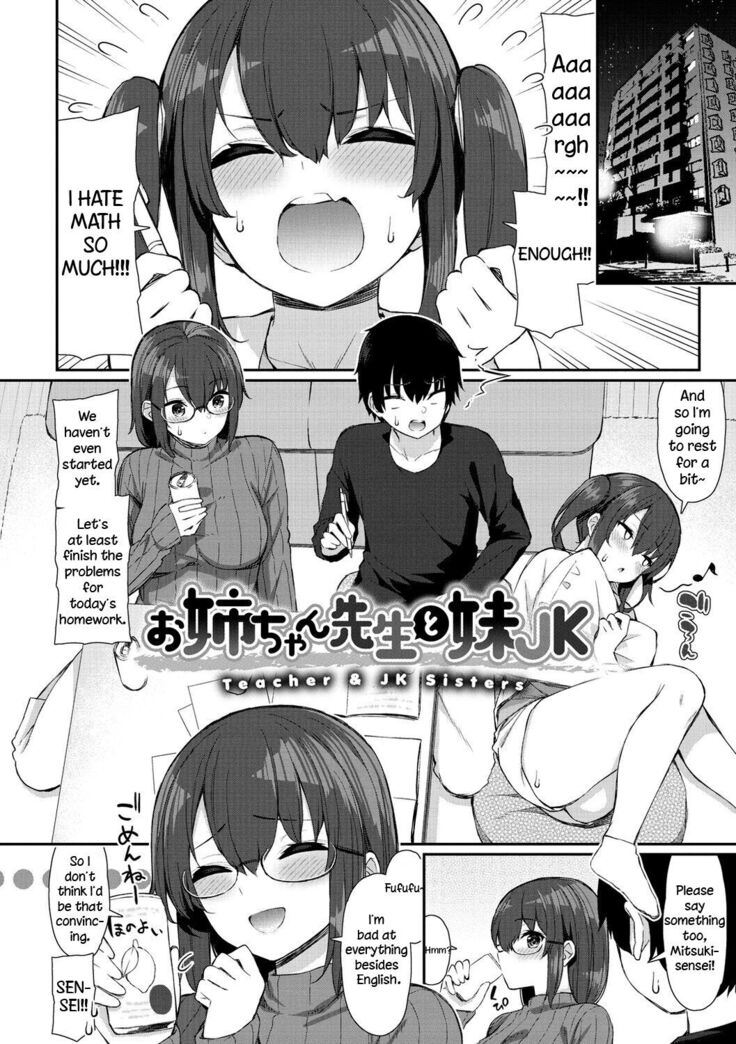 Teacher and JK Sisters | Onee-chan Sensei to Imouto JK