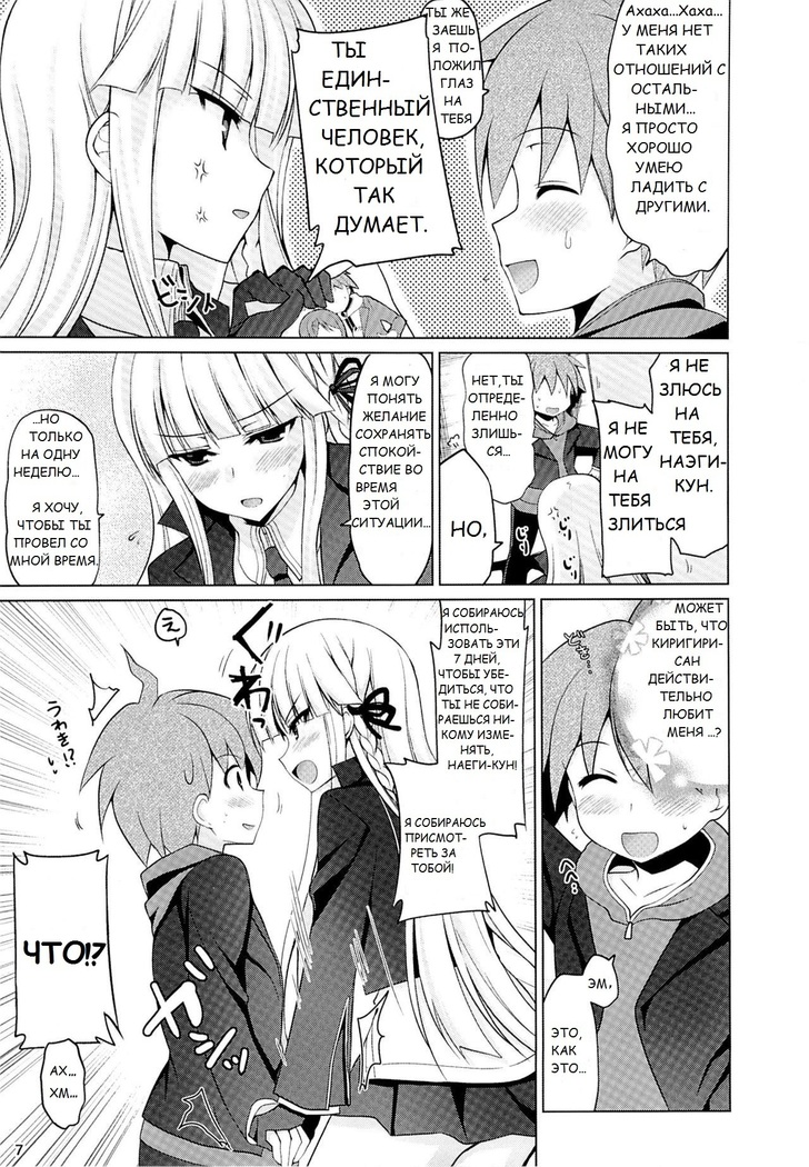 Boku to Kirigiri-san no Nanokakan Sensou