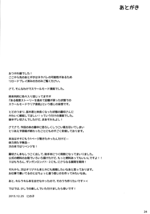 Boku to Kirigiri-san no Nanokakan Sensou - Page 23