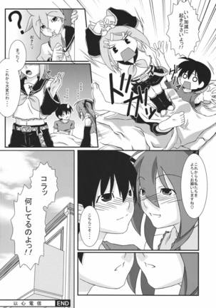 以心電信Vol.2 Page #23