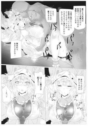 Ran-sama Tai Super Hacker - Page 9