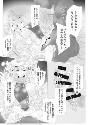 Ran-sama Tai Super Hacker - Page 7