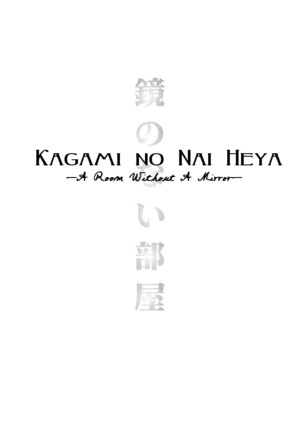 Kagami no Nai Heya | A Room without a Mirror