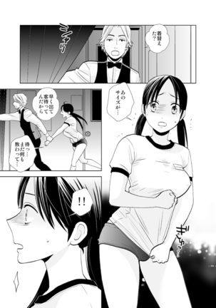 Tenchou mensetsu & taiken nyuuten Page #36