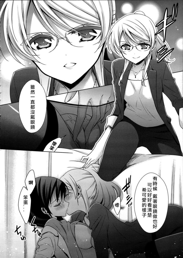 Hokenshitsu no Tojo Sensei to Ayase Sensei