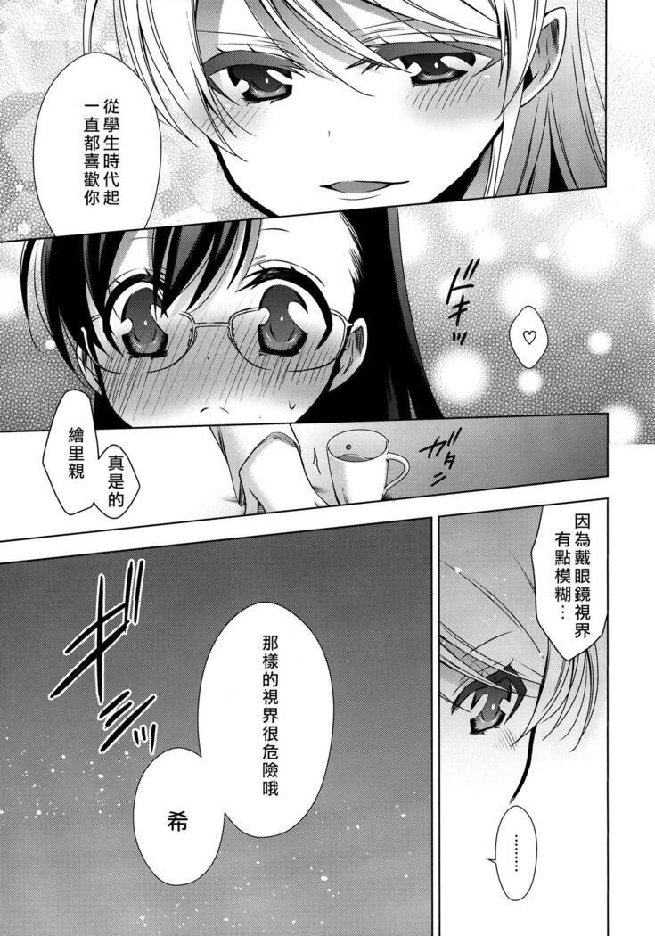 Hokenshitsu no Tojo Sensei to Ayase Sensei