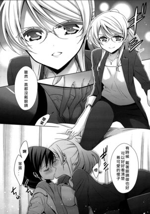 Hokenshitsu no Tojo Sensei to Ayase Sensei Page #18