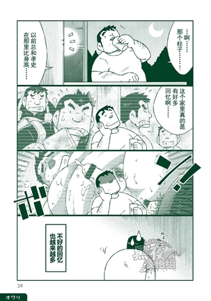 NODAガク-归乡 - Page 38