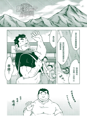 NODAガク-归乡 Page #32