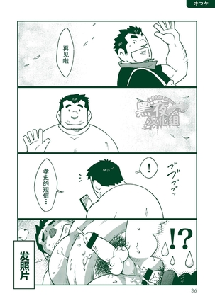 NODAガク-归乡 Page #35